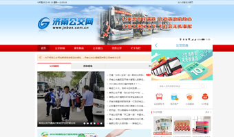 济南公交集团APP商城嵌入开发